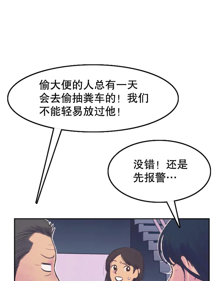 《欢迎收看书生秀》56.运动天才 第75页