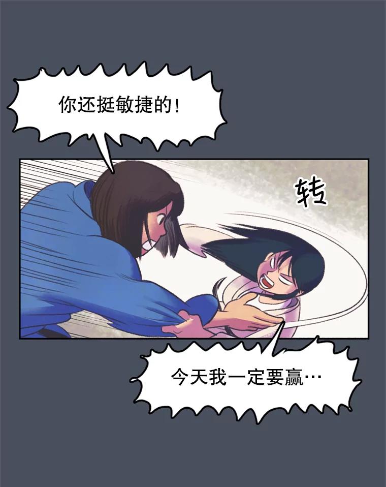 《欢迎收看书生秀》56.运动天才 第45页
