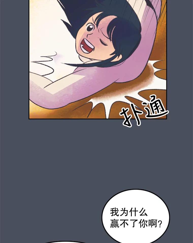 《欢迎收看书生秀》56.运动天才 第48页