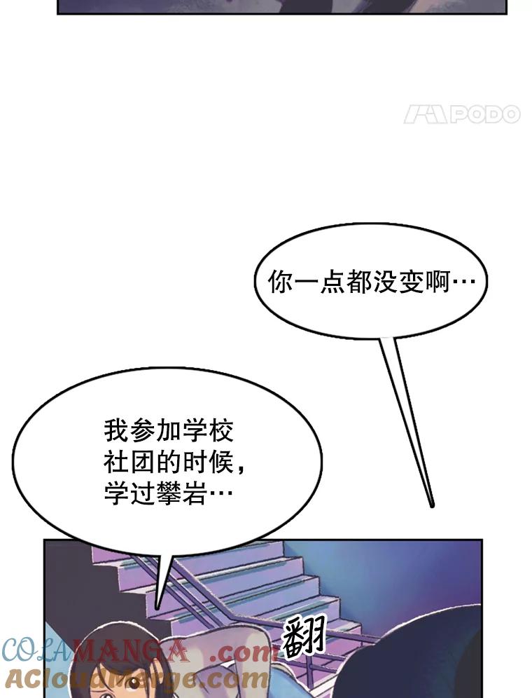 《欢迎收看书生秀》56.运动天才 第70页
