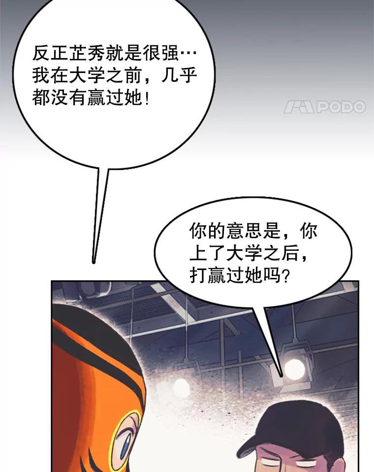 《欢迎收看书生秀》56.运动天才 第50页