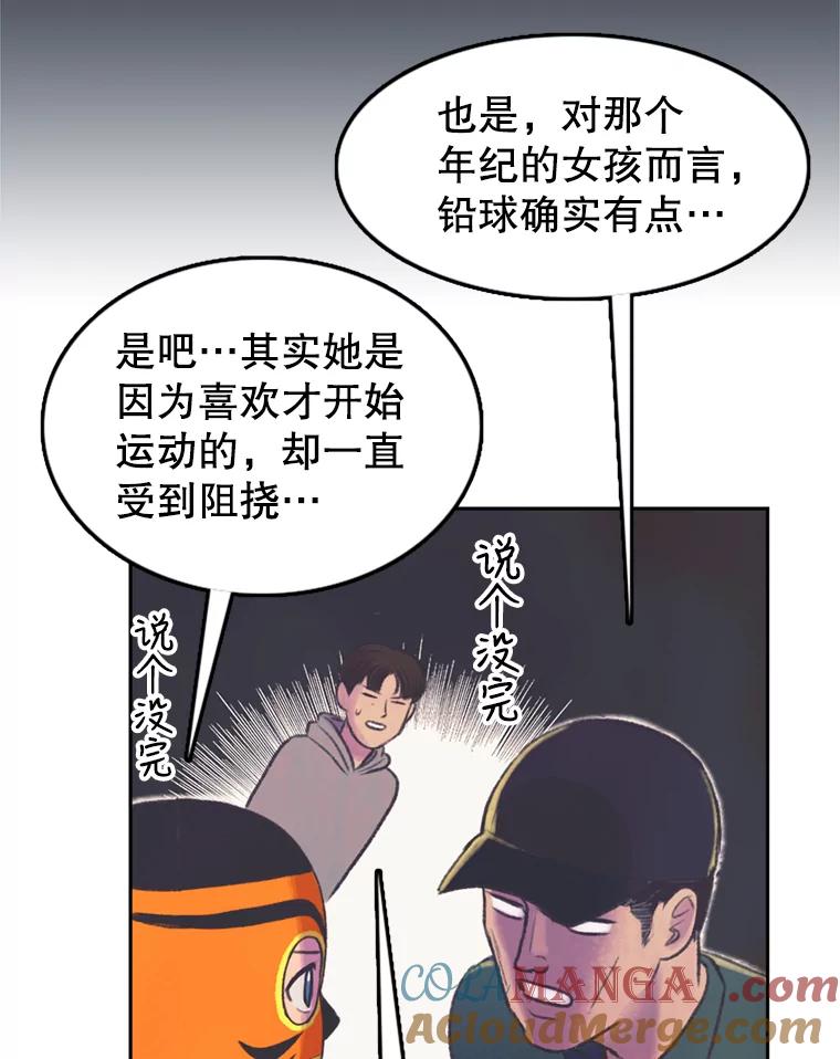 《欢迎收看书生秀》56.运动天才 第55页