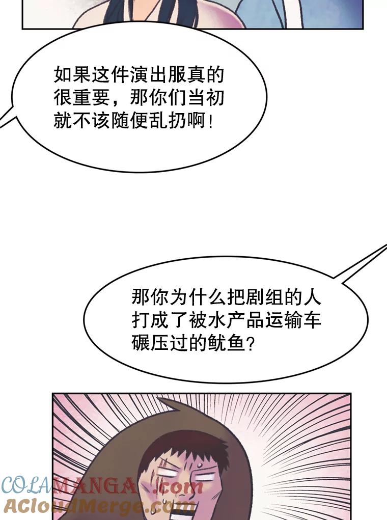 《欢迎收看书生秀》57.全员出动 第64页