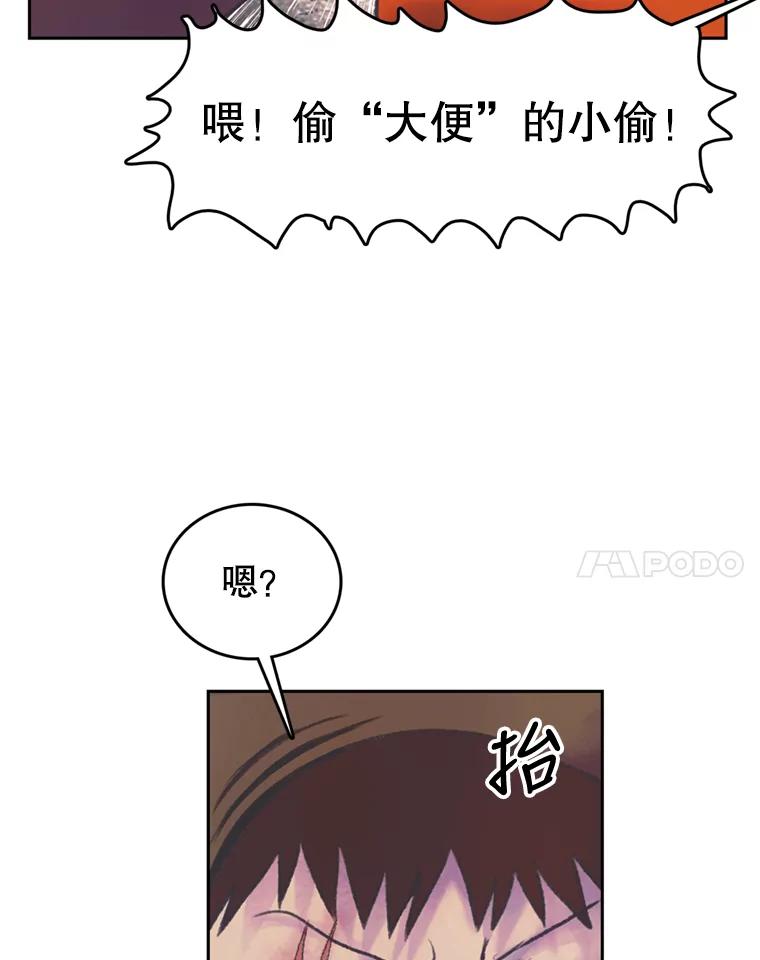 《欢迎收看书生秀》57.全员出动 第81页