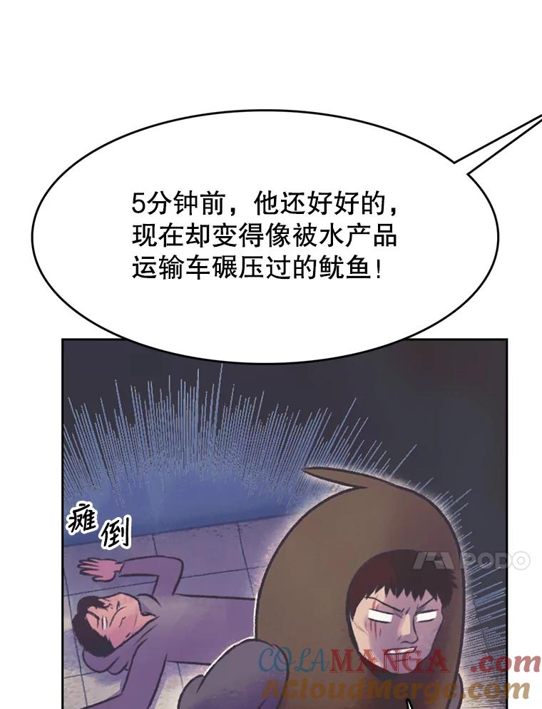 《欢迎收看书生秀》57.全员出动 第58页