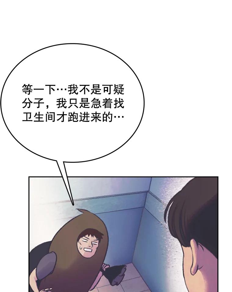 《欢迎收看书生秀》57.全员出动 第21页
