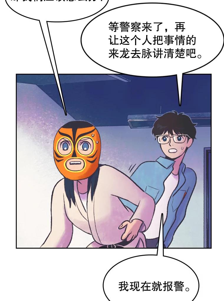 《欢迎收看书生秀》57.全员出动 第69页
