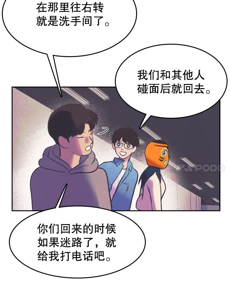 《欢迎收看书生秀》57.全员出动 第8页
