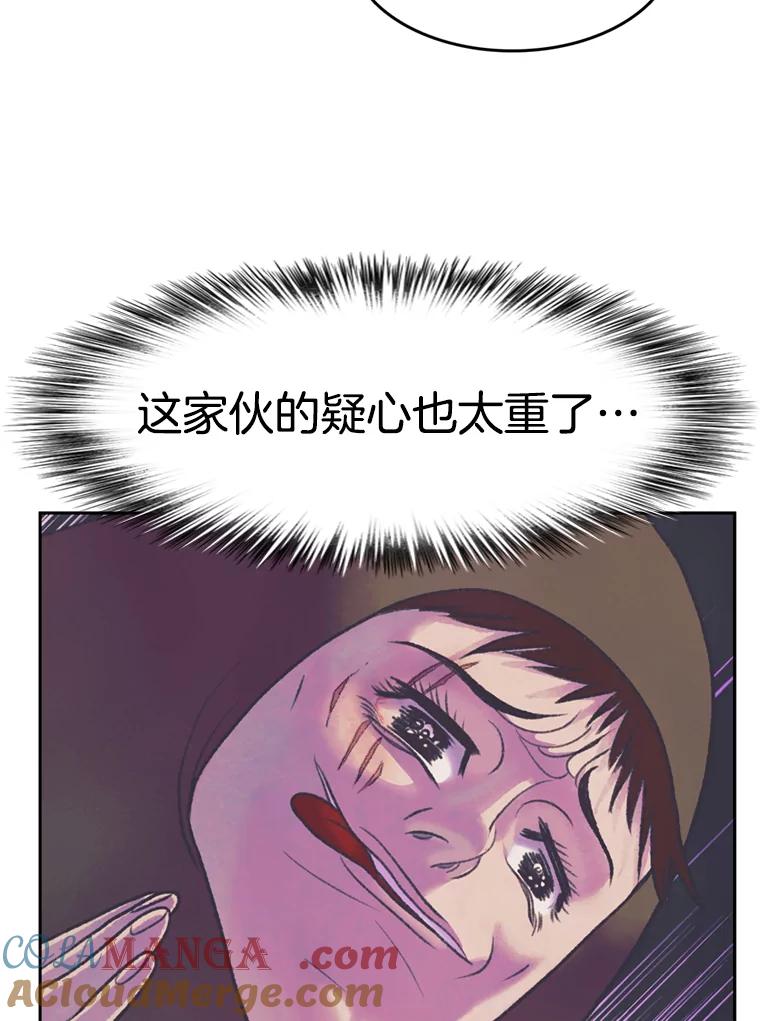 《欢迎收看书生秀》57.全员出动 第70页