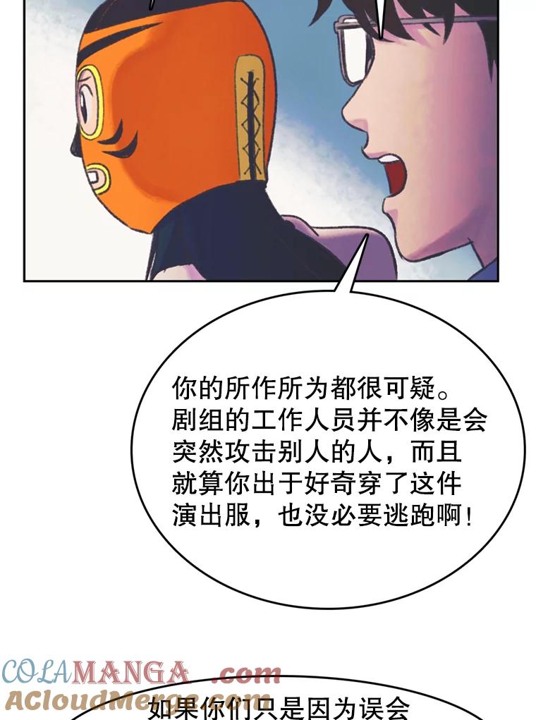 《欢迎收看书生秀》57.全员出动 第67页
