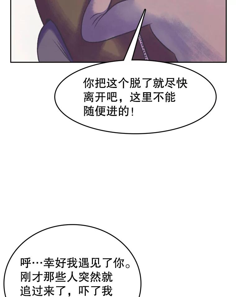 《欢迎收看书生秀》57.全员出动 第26页