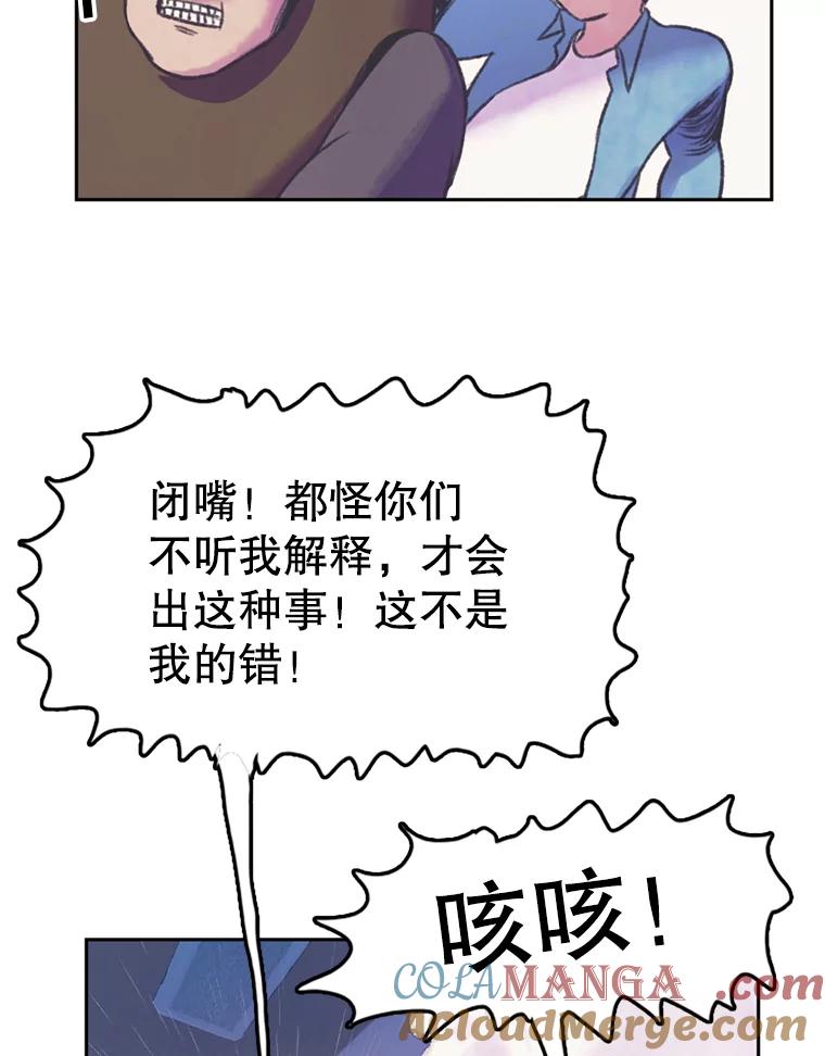 《欢迎收看书生秀》58.疯狂的斗争 第67页