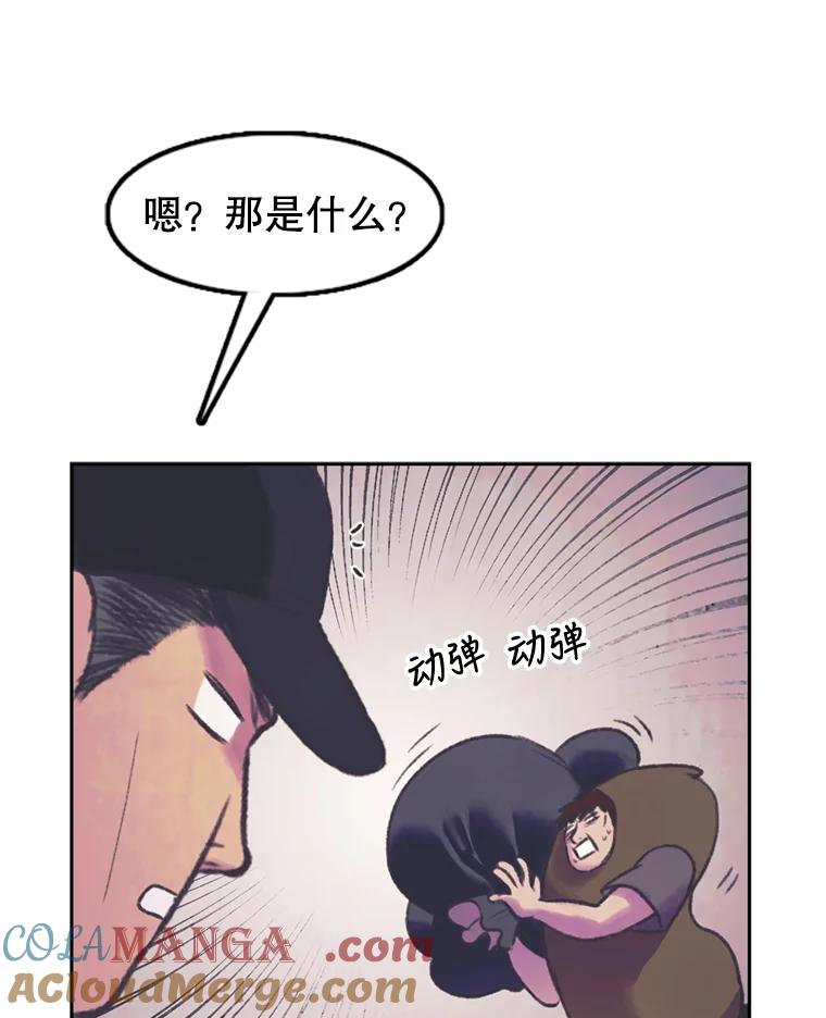 《欢迎收看书生秀》58.疯狂的斗争 第88页