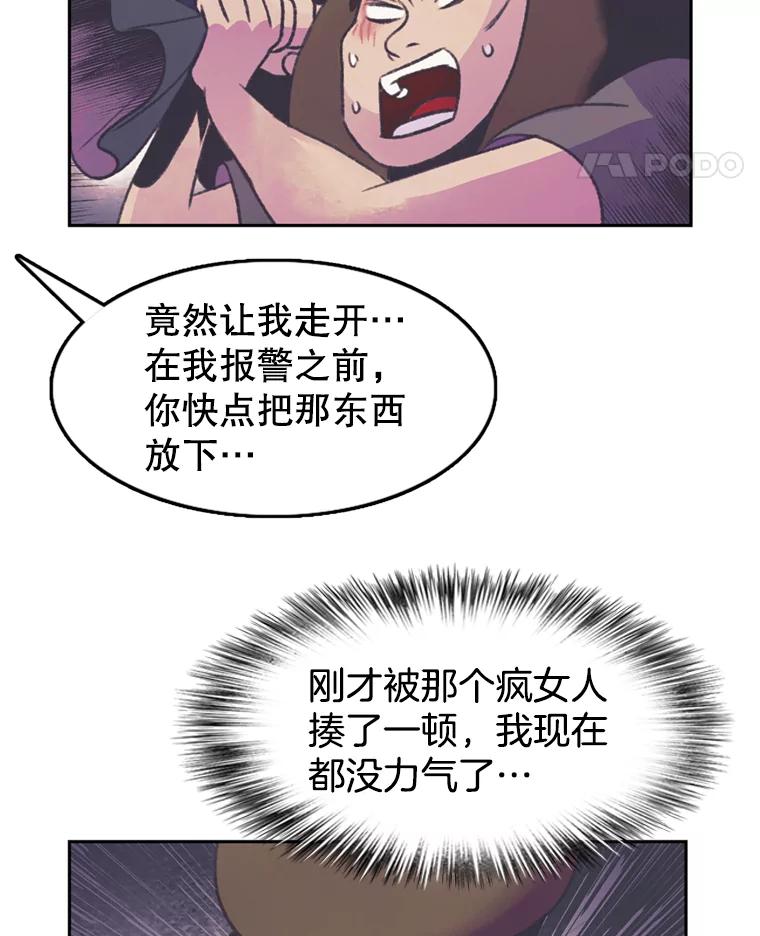 《欢迎收看书生秀》58.疯狂的斗争 第90页