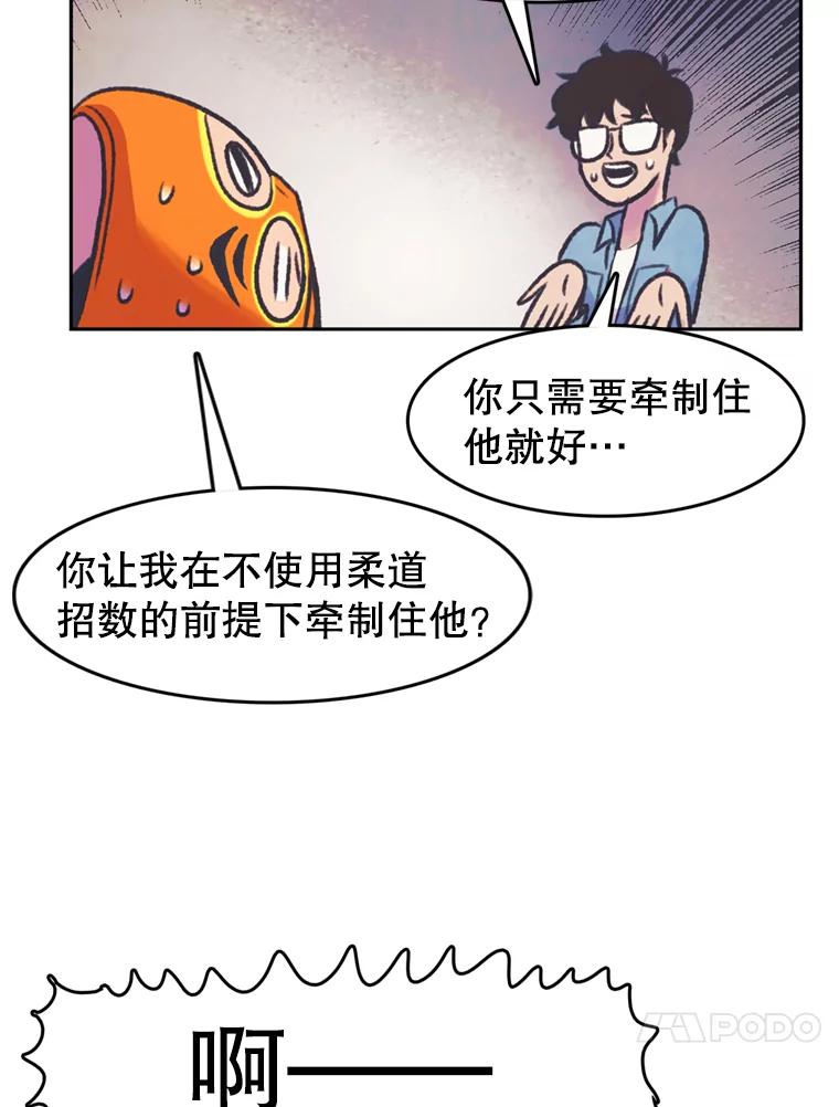 《欢迎收看书生秀》58.疯狂的斗争 第33页