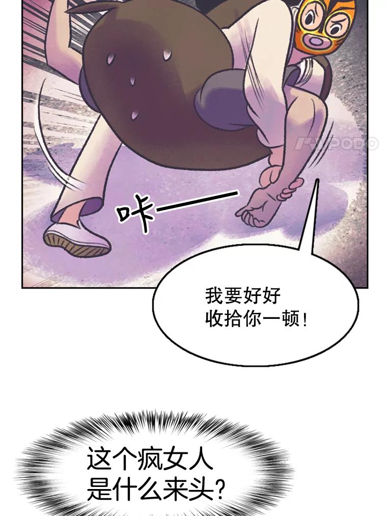 《欢迎收看书生秀》58.疯狂的斗争 第24页