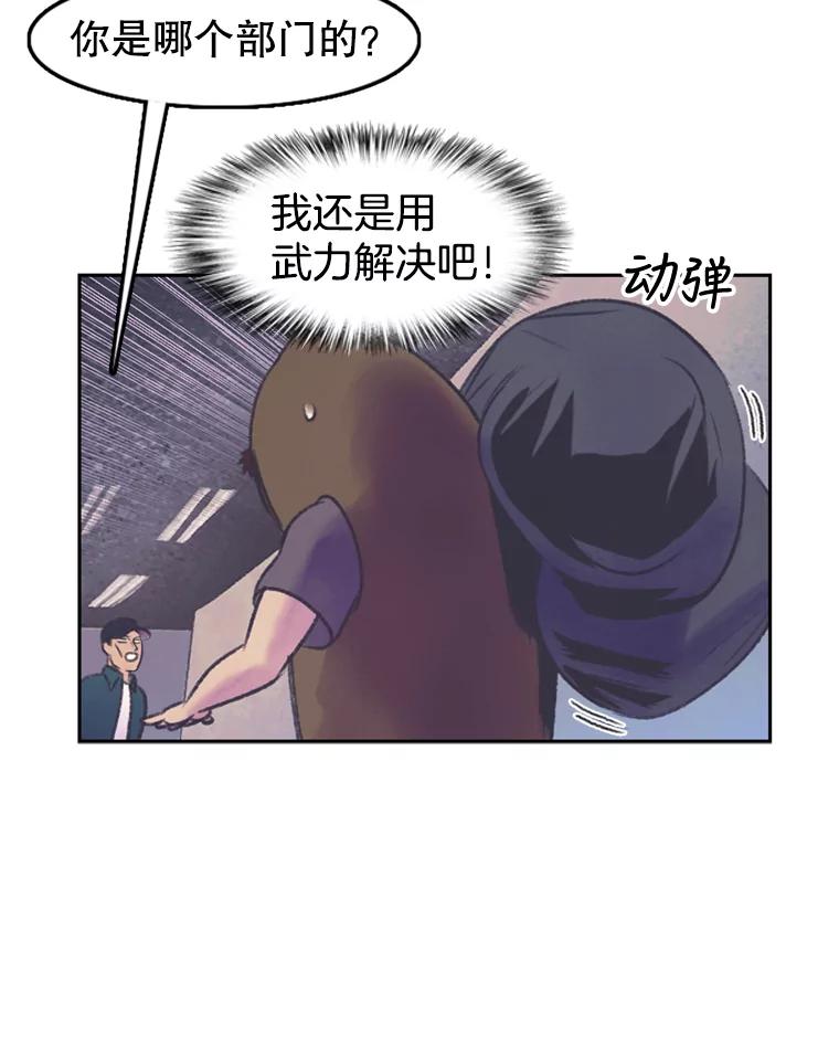 《欢迎收看书生秀》58.疯狂的斗争 第87页