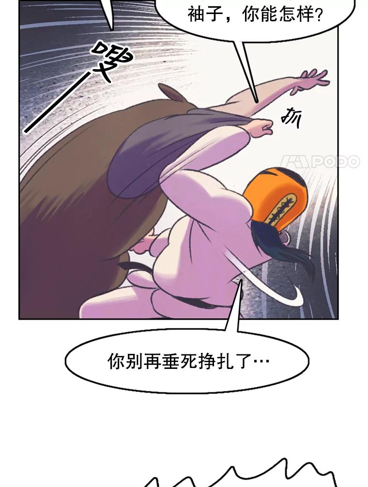 《欢迎收看书生秀》58.疯狂的斗争 第53页