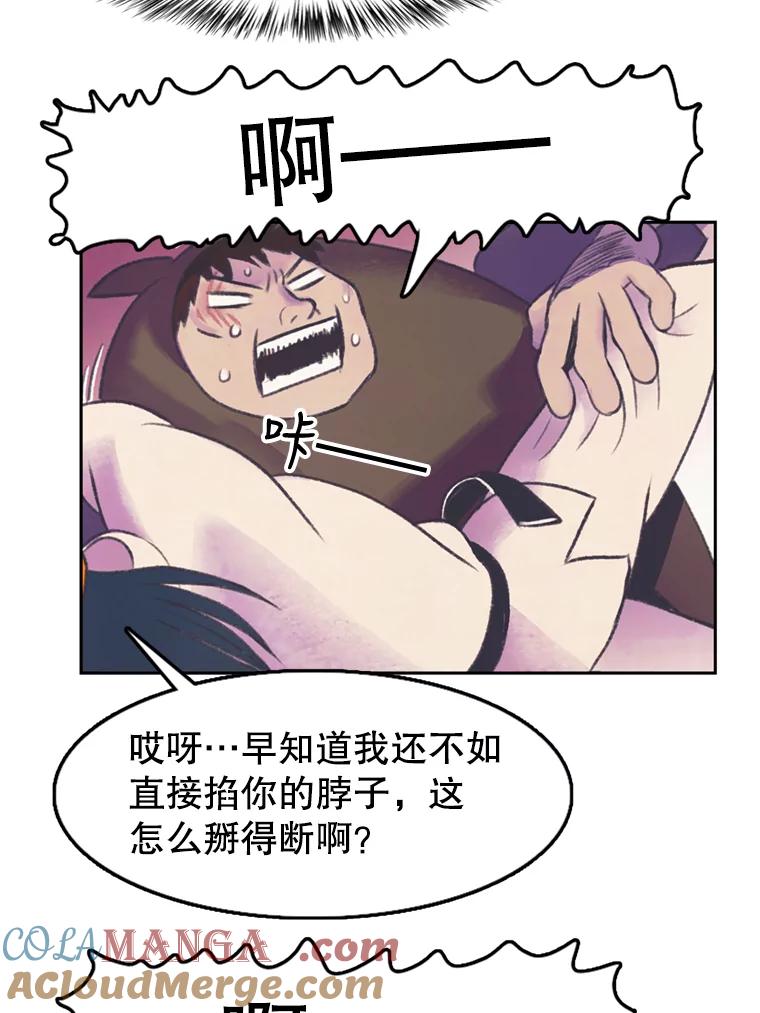 《欢迎收看书生秀》58.疯狂的斗争 第25页