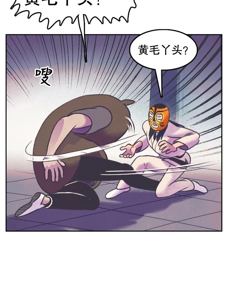 《欢迎收看书生秀》58.疯狂的斗争 第29页
