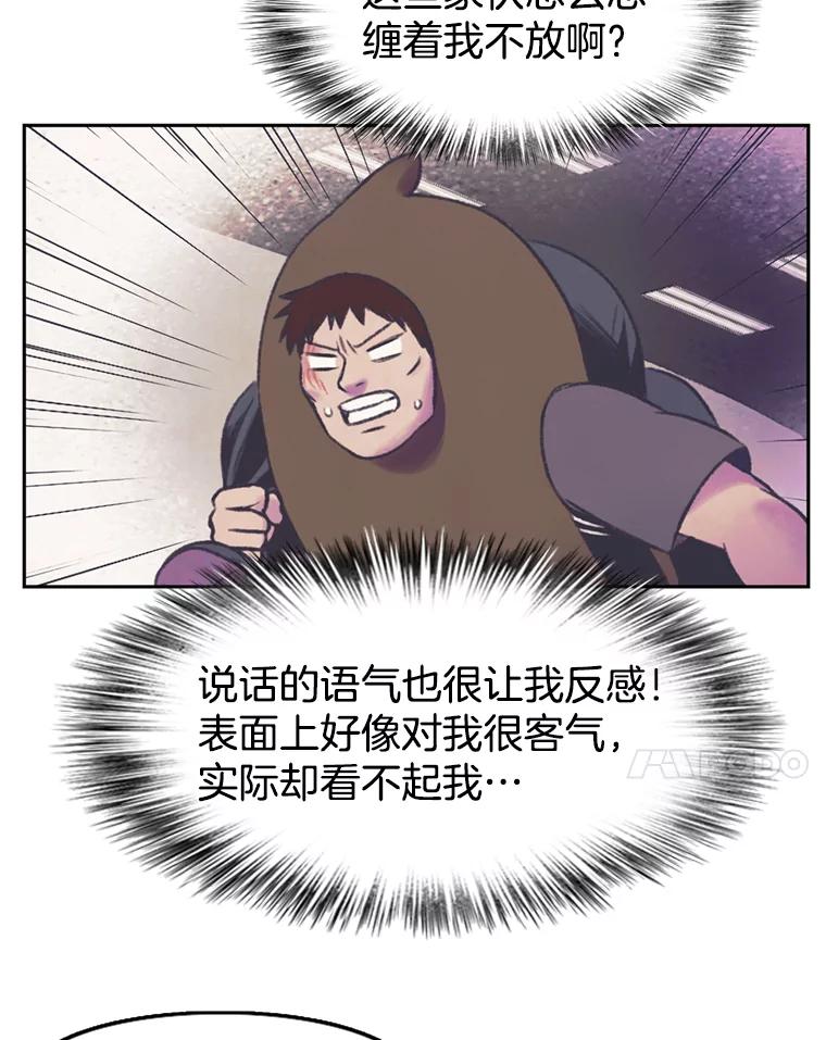《欢迎收看书生秀》58.疯狂的斗争 第86页