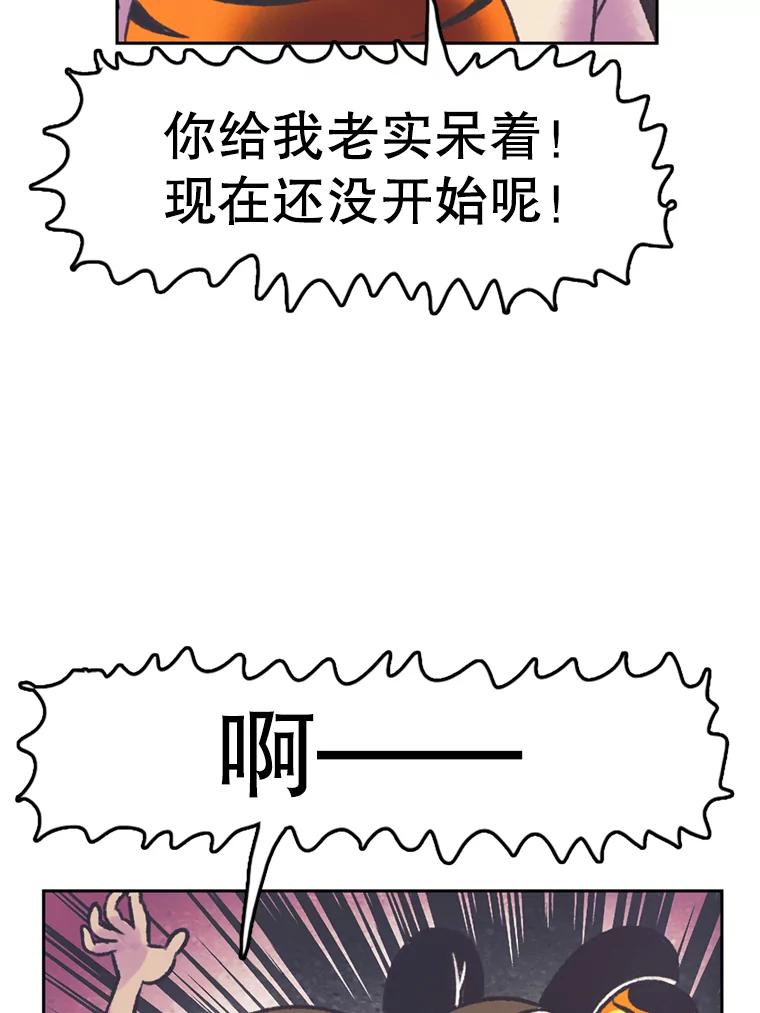 《欢迎收看书生秀》58.疯狂的斗争 第23页