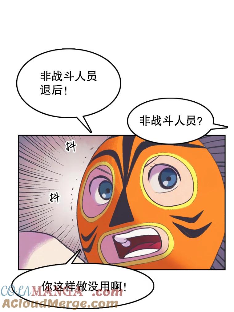 《欢迎收看书生秀》58.疯狂的斗争 第7页