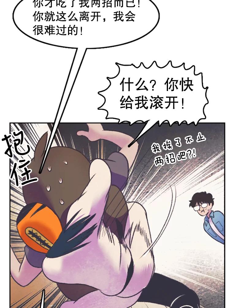 《欢迎收看书生秀》58.疯狂的斗争 第42页
