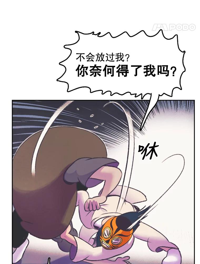 《欢迎收看书生秀》58.疯狂的斗争 第50页