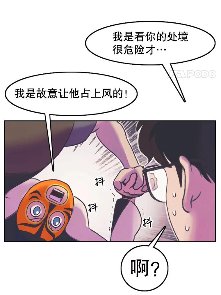 《欢迎收看书生秀》58.疯狂的斗争 第8页