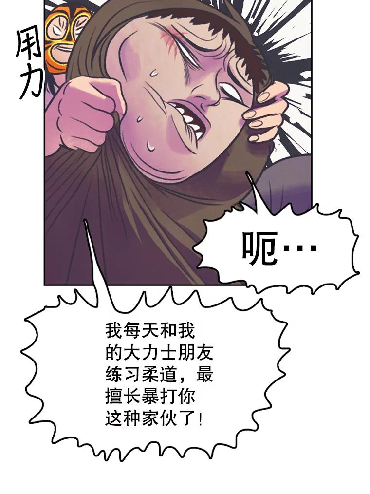 《欢迎收看书生秀》58.疯狂的斗争 第44页