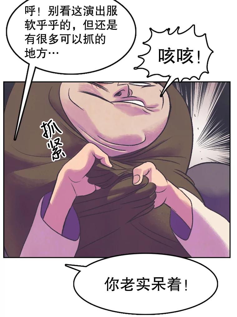 《欢迎收看书生秀》58.疯狂的斗争 第12页