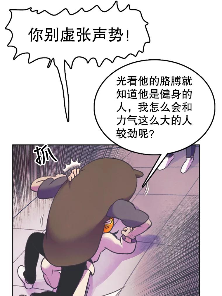 《欢迎收看书生秀》58.疯狂的斗争 第9页