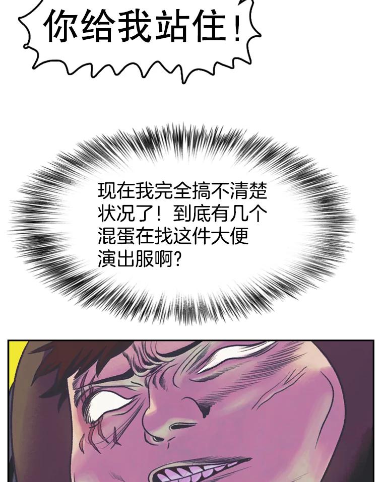《欢迎收看书生秀》58.疯狂的斗争 第75页