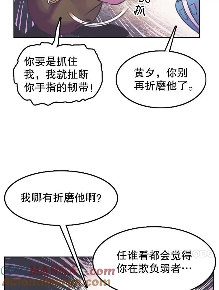 《欢迎收看书生秀》58.疯狂的斗争 第46页