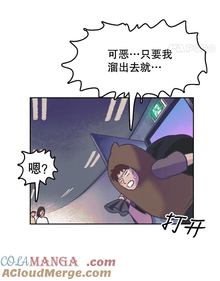 《欢迎收看书生秀》58.疯狂的斗争 第73页