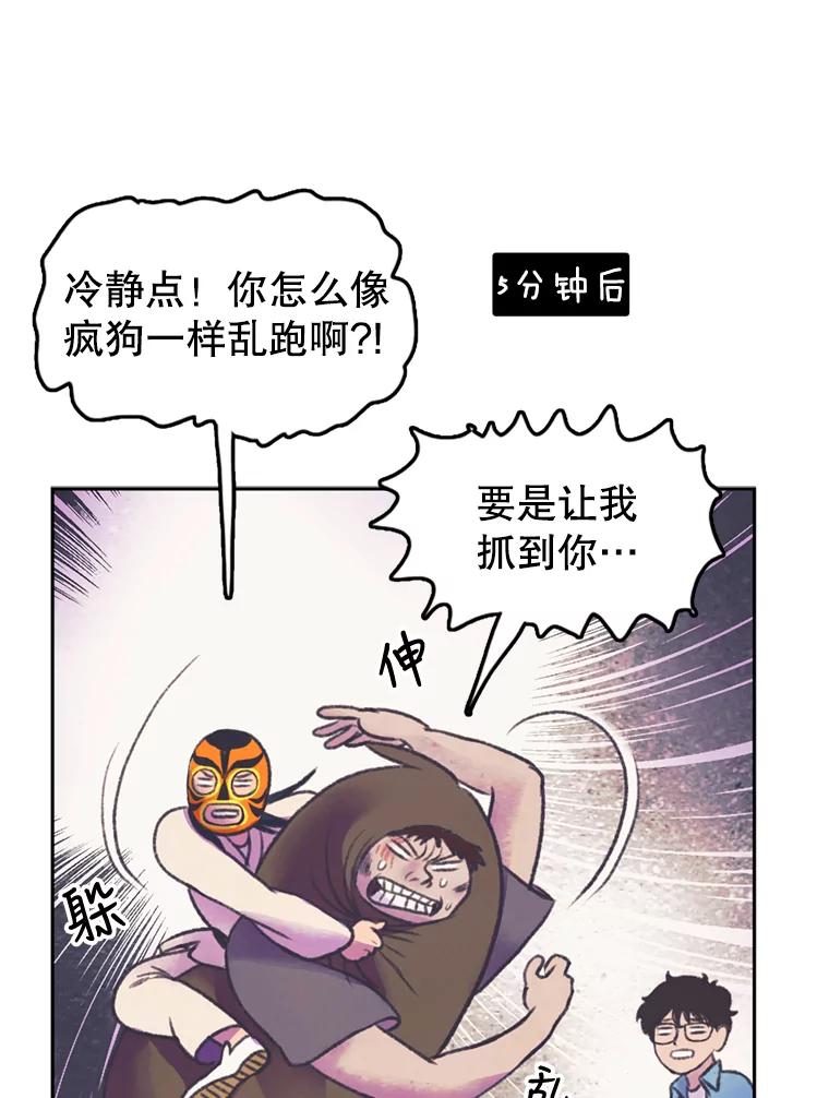 《欢迎收看书生秀》58.疯狂的斗争 第45页