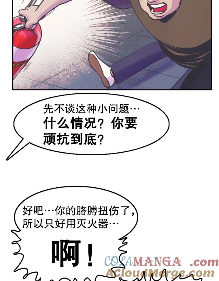 《欢迎收看书生秀》58.疯狂的斗争 第64页