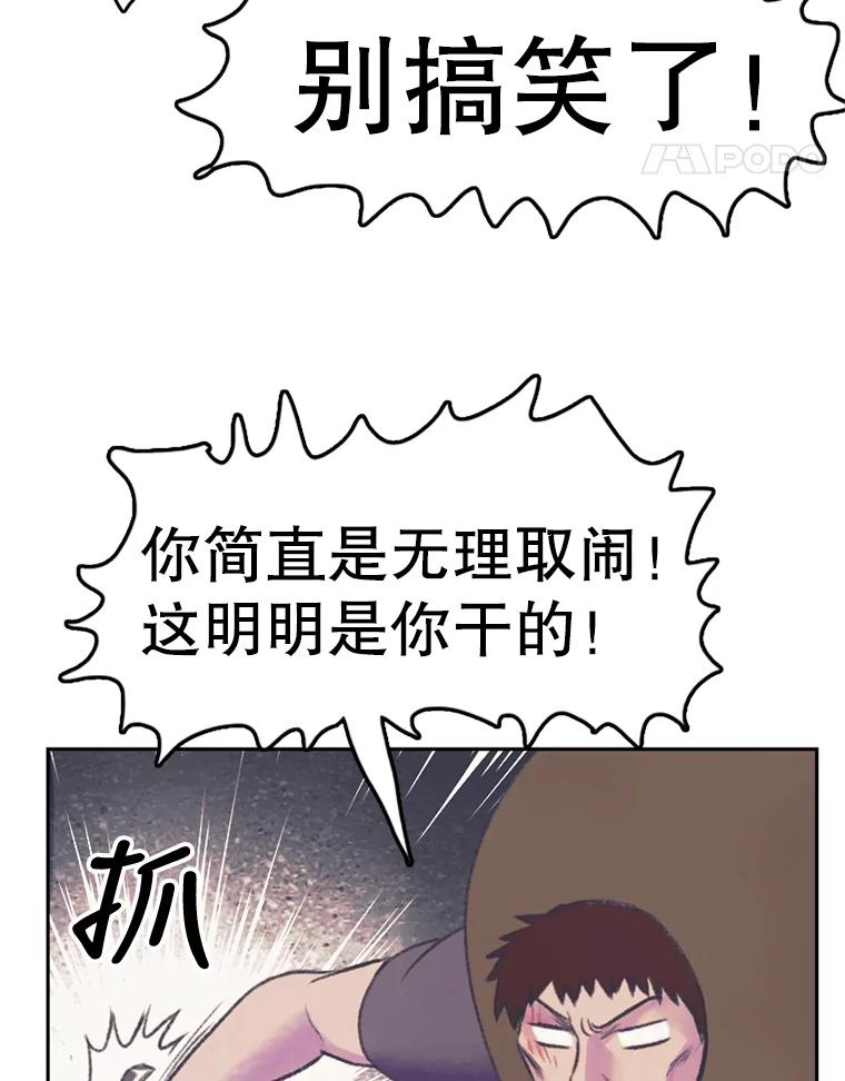 《欢迎收看书生秀》58.疯狂的斗争 第63页