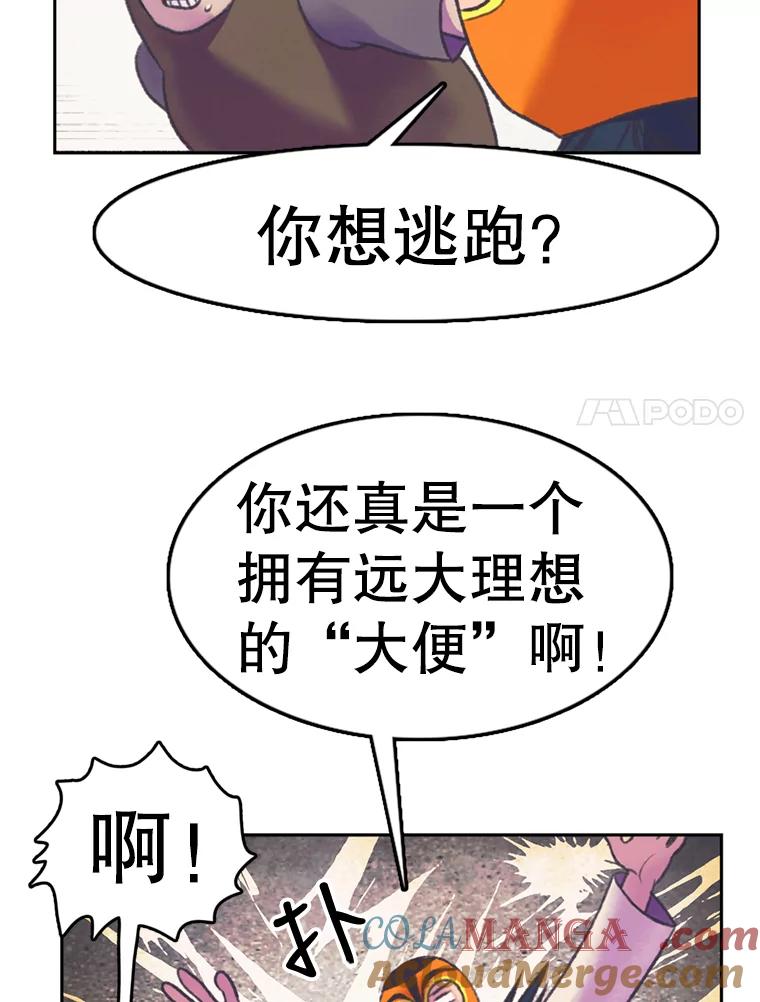 《欢迎收看书生秀》58.疯狂的斗争 第40页