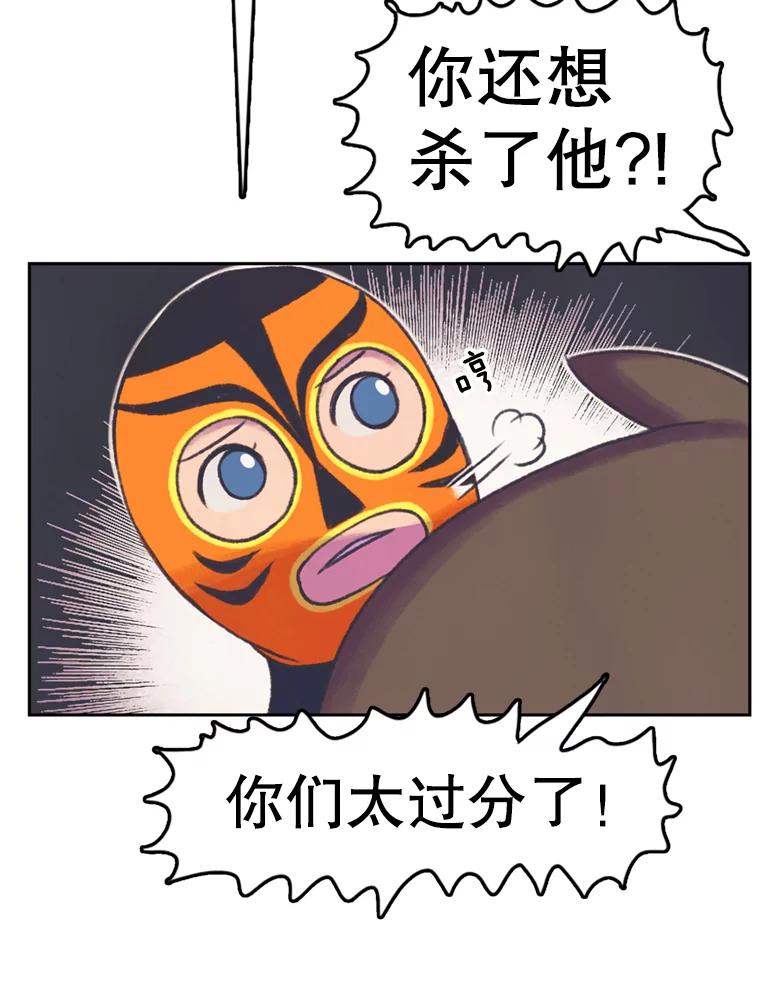 《欢迎收看书生秀》58.疯狂的斗争 第48页