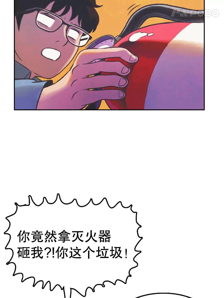 《欢迎收看书生秀》58.疯狂的斗争 第5页