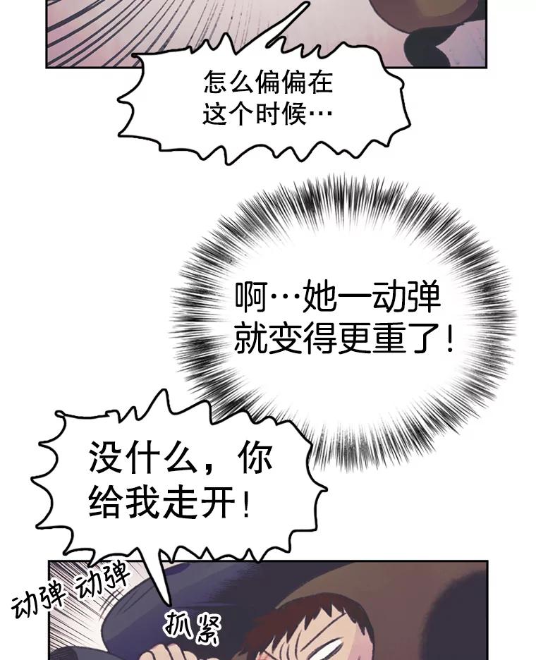 《欢迎收看书生秀》58.疯狂的斗争 第89页