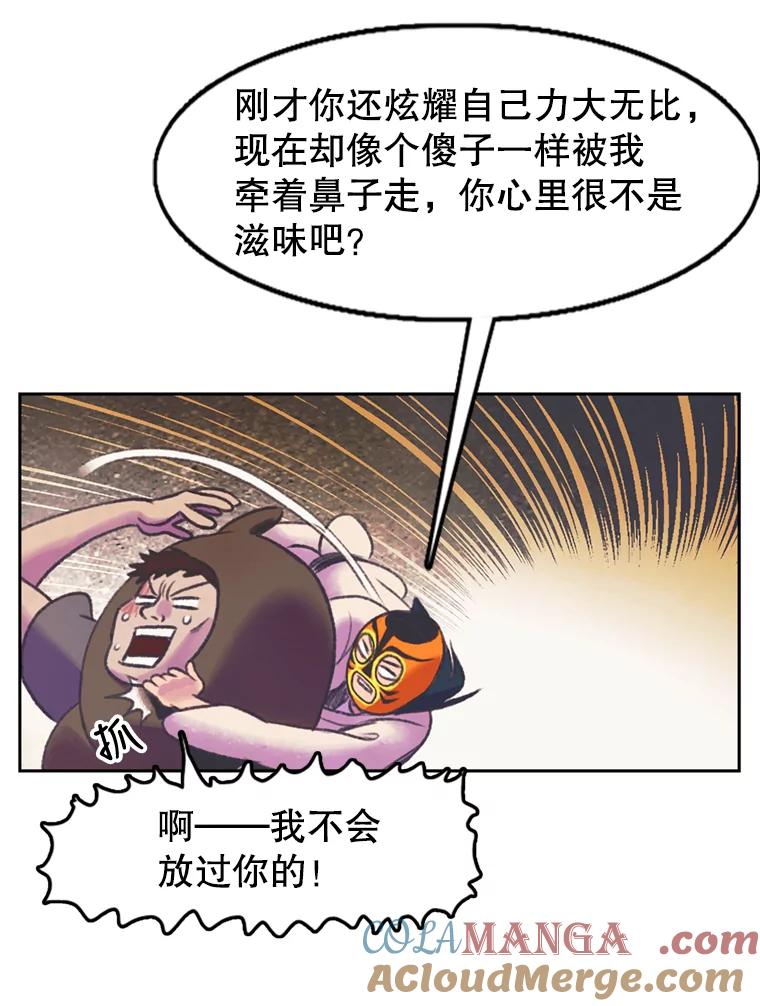 《欢迎收看书生秀》58.疯狂的斗争 第49页