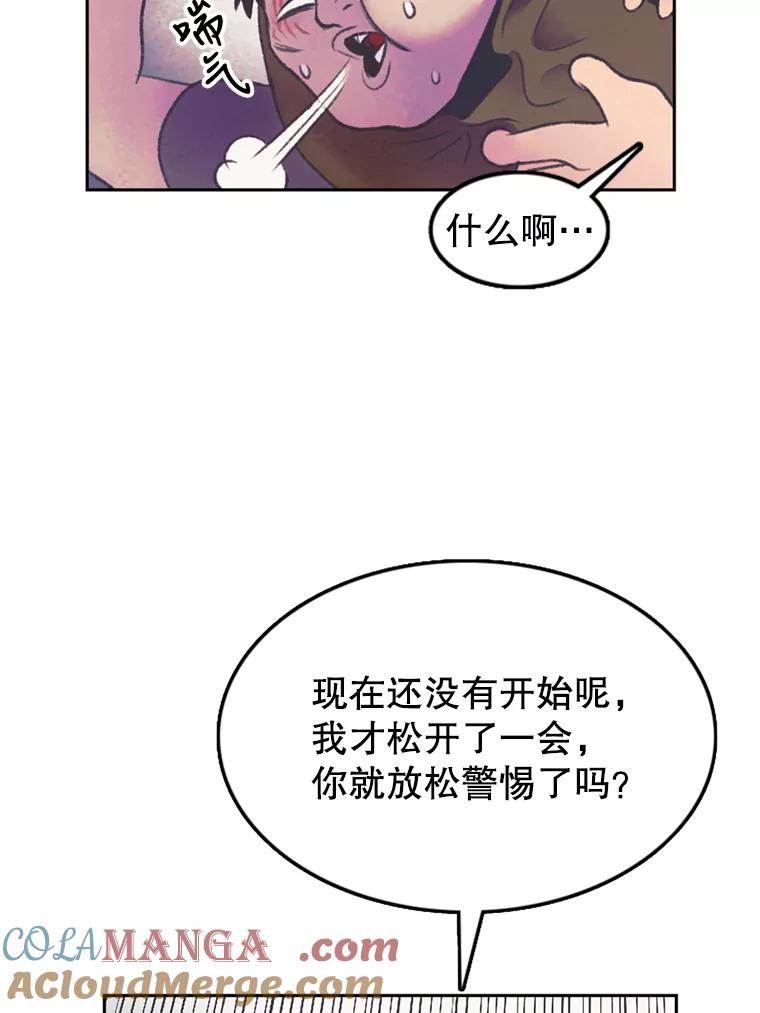 《欢迎收看书生秀》58.疯狂的斗争 第19页