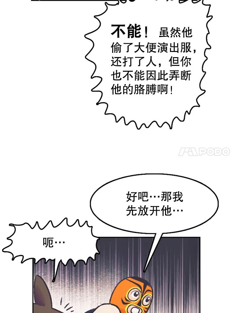 《欢迎收看书生秀》58.疯狂的斗争 第27页