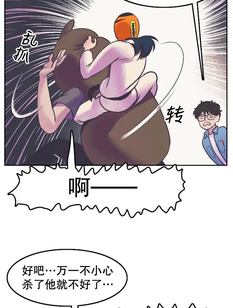 《欢迎收看书生秀》58.疯狂的斗争 第47页
