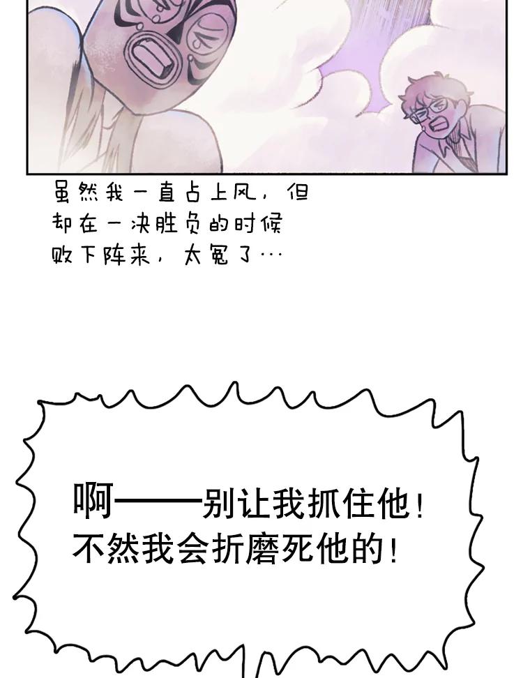 《欢迎收看书生秀》58.疯狂的斗争 第71页