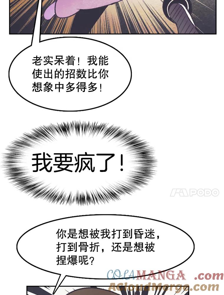 《欢迎收看书生秀》58.疯狂的斗争 第43页