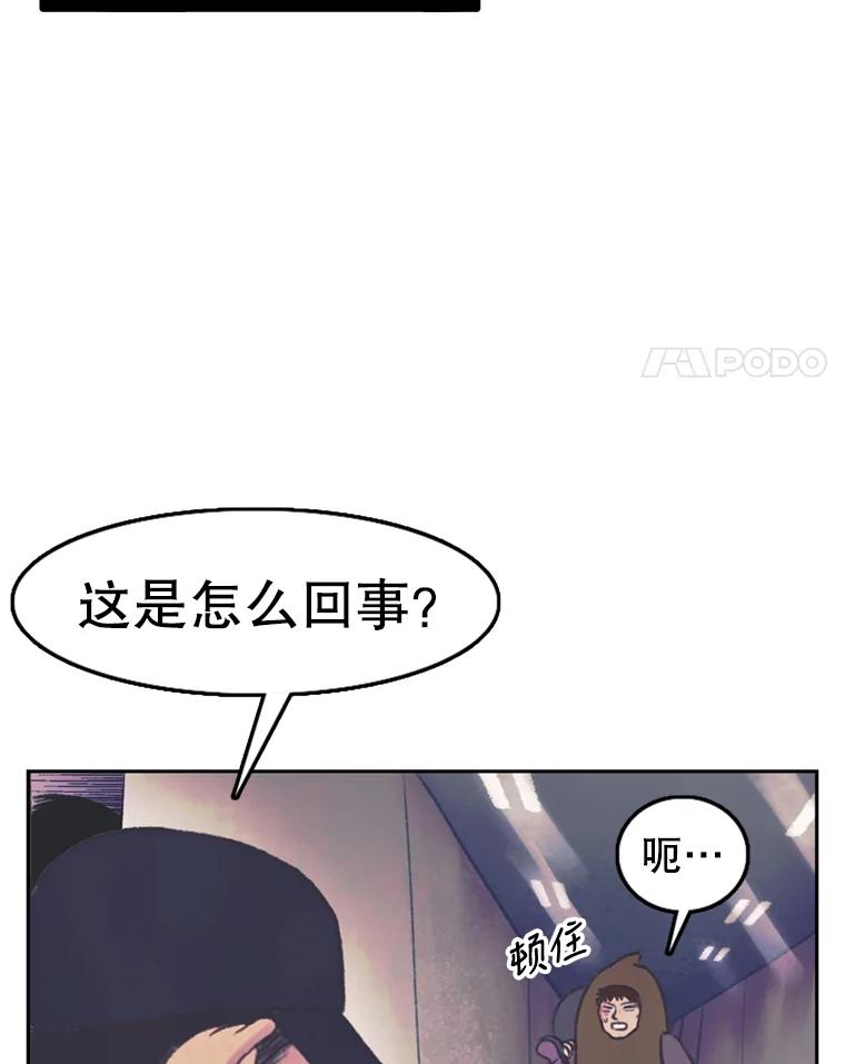 《欢迎收看书生秀》58.疯狂的斗争 第83页